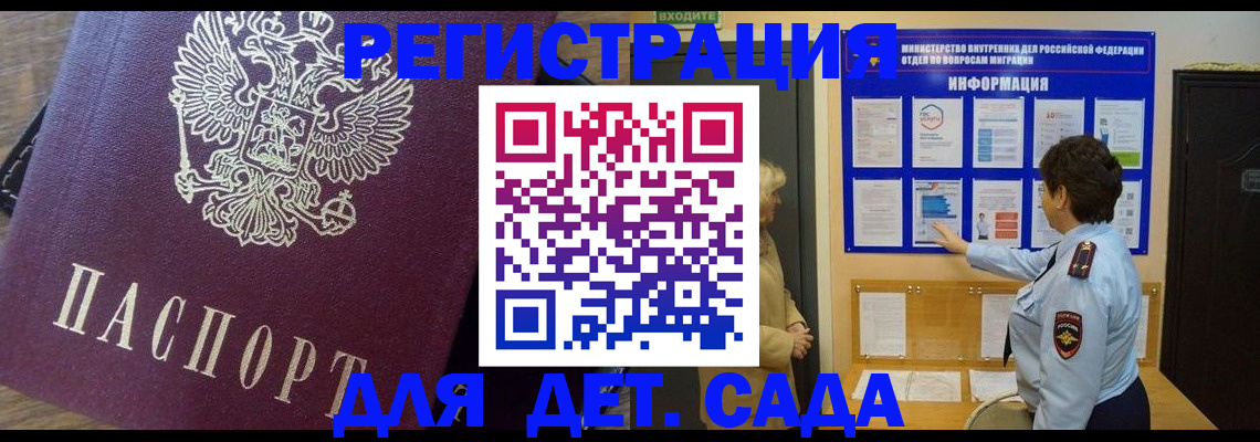 регистрация для дет. сада в Перми