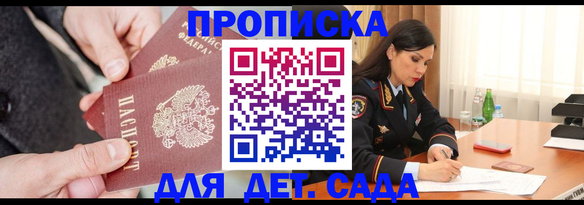 купить прописку в Перми