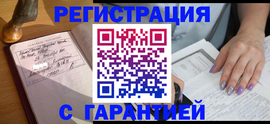 прописка ребенка в Перми